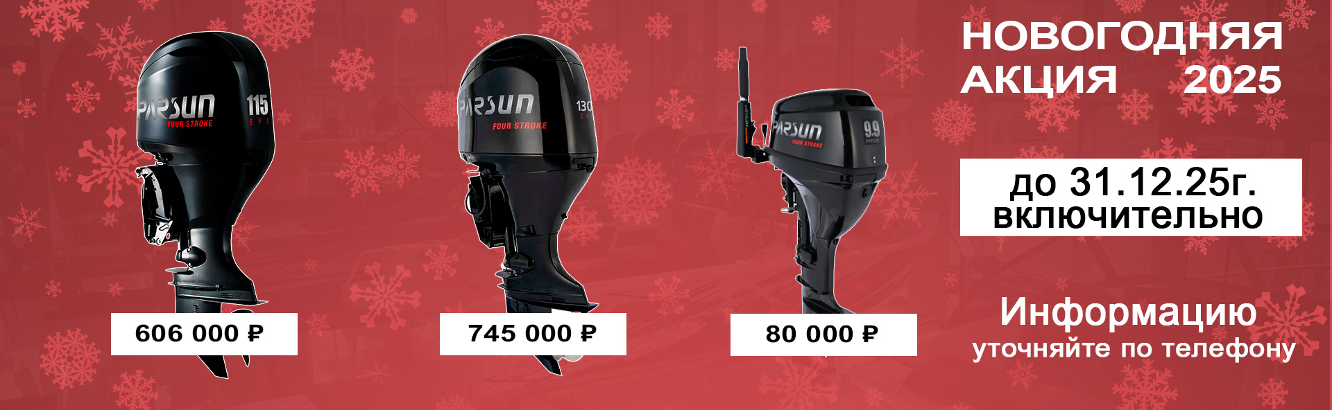 2025 motory do novogogoda