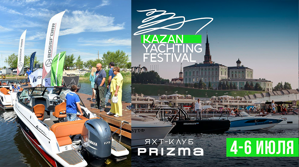 prinyali uchastie v vystavke kazan yachting festival 4 6 iyulya 2025