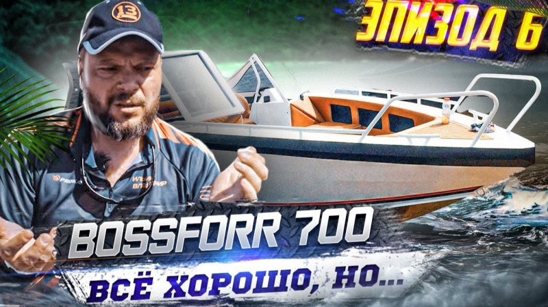 Выглядит красиво и все. BOSSFORR 700. Обзор катера с воды Боурайдер лодка 7 метров