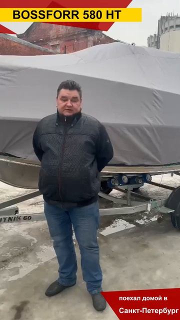 КАТЕР BOSSFORR 580 HT поехал домой в Санкт-Петербург