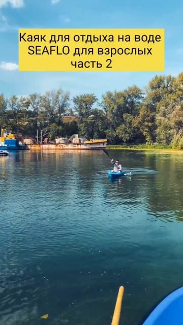 Каяк  SEAFLO для взрослых BXA100 #каяк #samara #SEAFLO #рекаморе #купитькаяк
