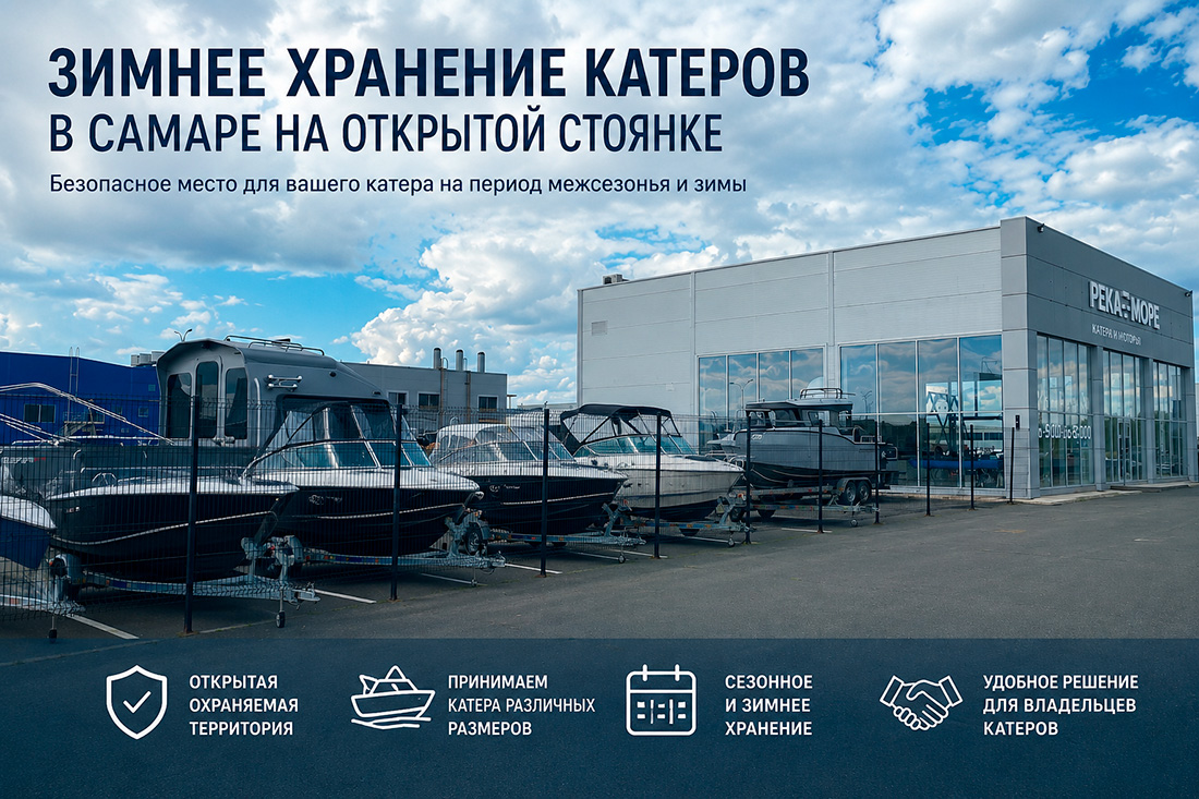 zimnee khranenie katerov v samare na otkrytoj stoyanke